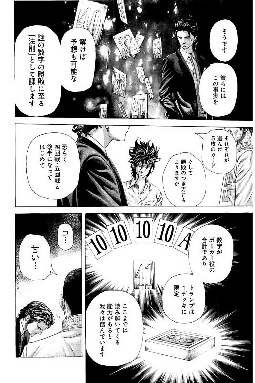 Usogui - Chapter 449 - Page 4